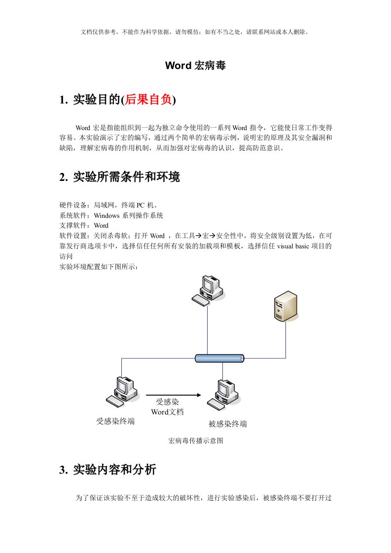 Word宏病毒