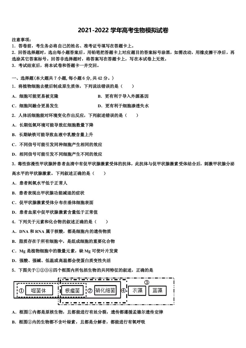 河南省汝州市实验中学2021-2022学年高三第四次模拟考试生物试卷含解析