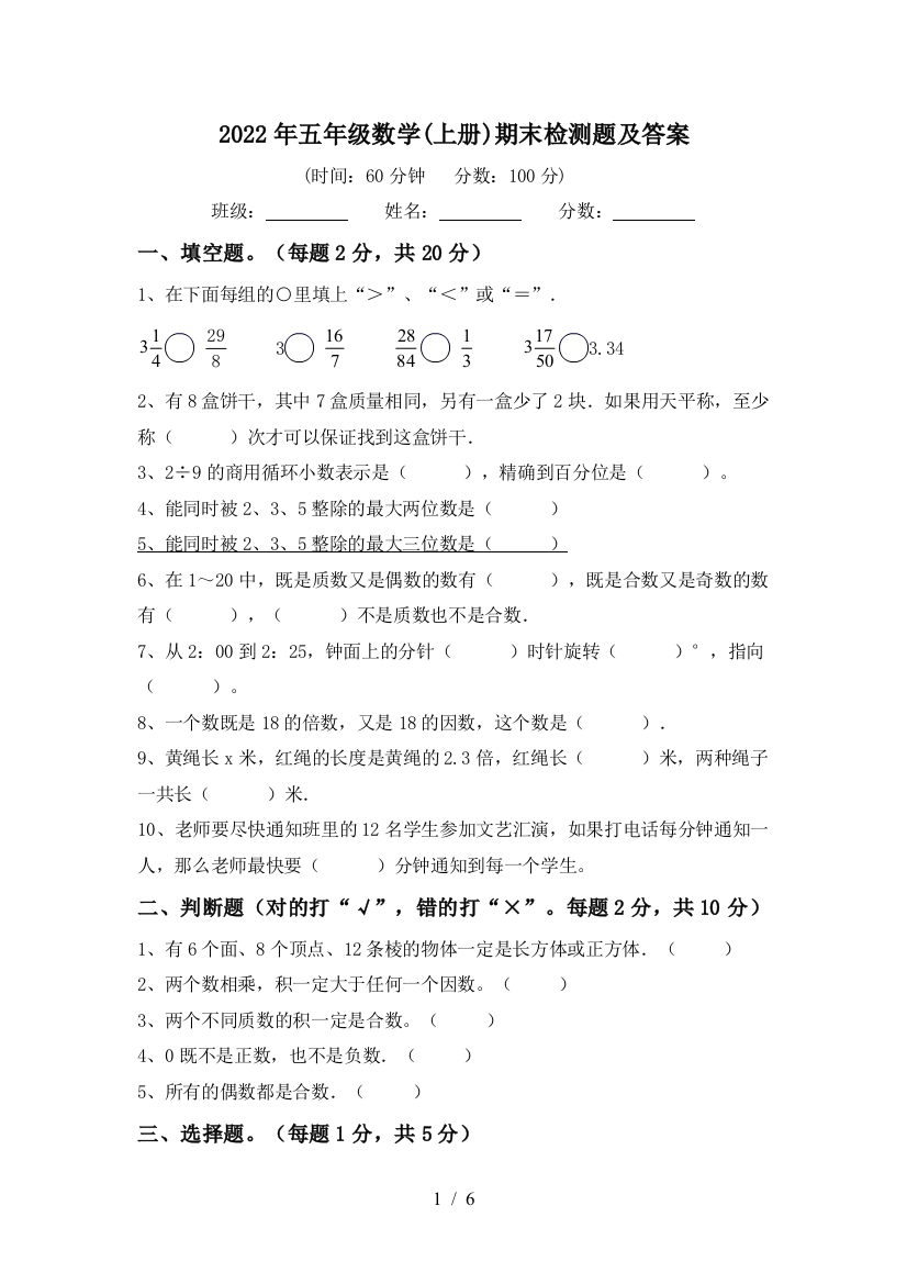 2022年五年级数学(上册)期末检测题及答案