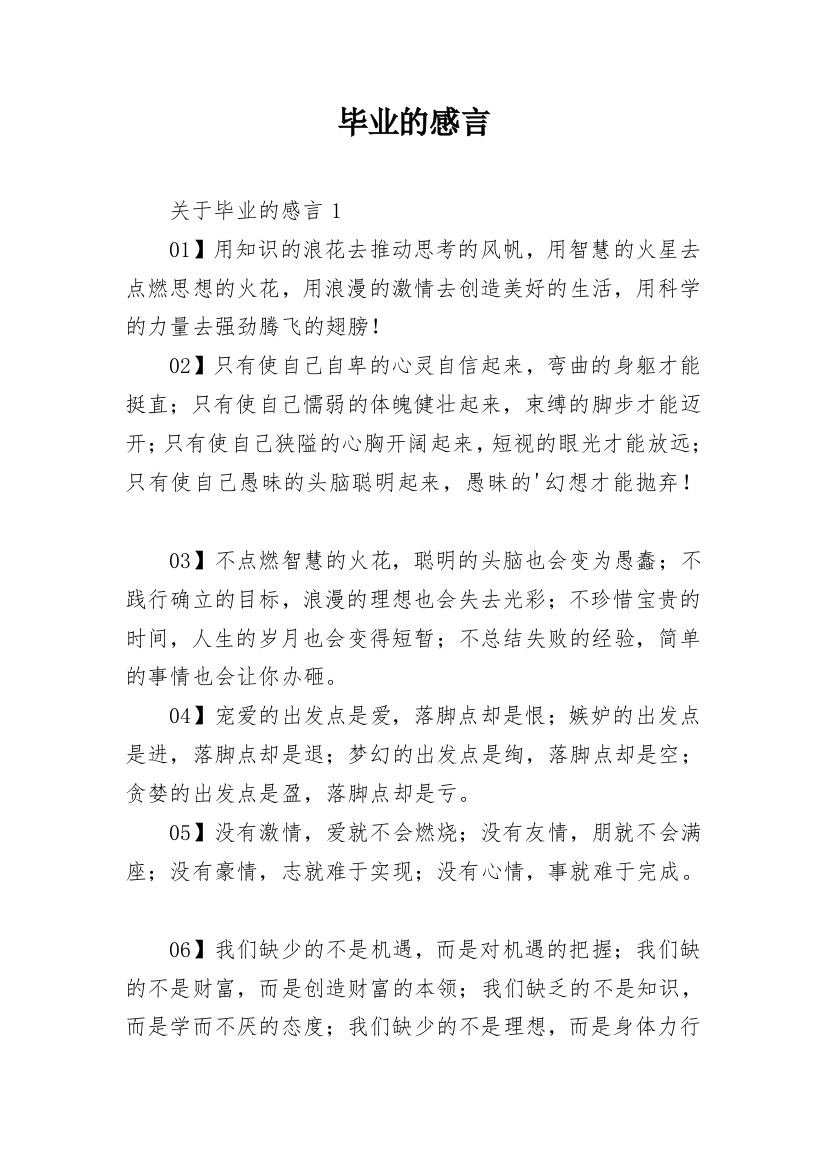 毕业的感言_5