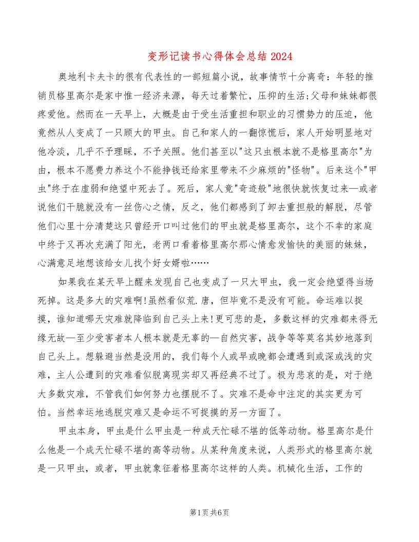 变形记读书心得体会总结2024