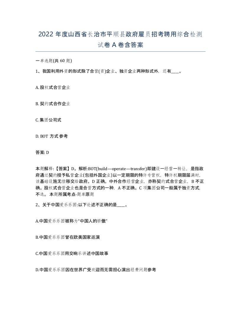 2022年度山西省长治市平顺县政府雇员招考聘用综合检测试卷A卷含答案