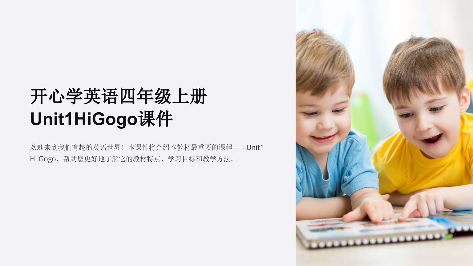 开心学英语四年级上册Unit1HiGogo课件之