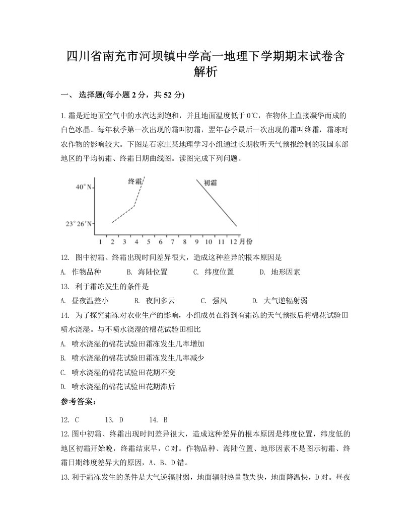 四川省南充市河坝镇中学高一地理下学期期末试卷含解析