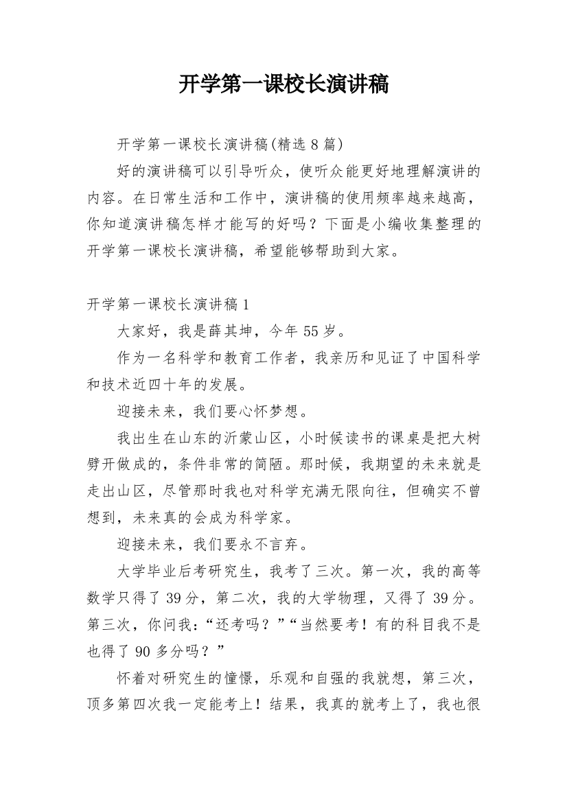 开学第一课校长演讲稿_12