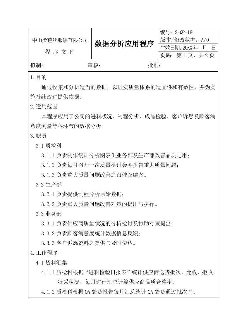 酒类资料-企业管理数据分析应用程序