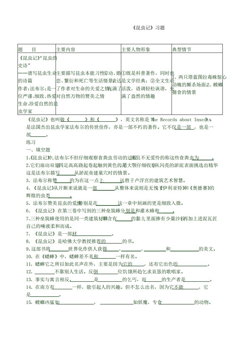 部编版八年级语文上册