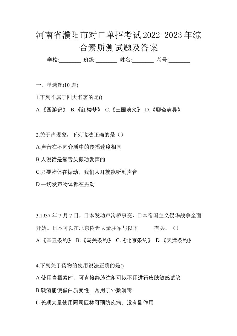 河南省濮阳市对口单招考试2022-2023年综合素质测试题及答案