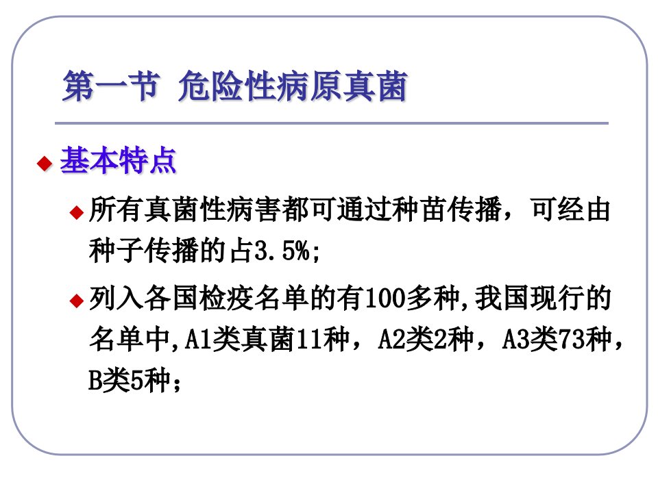 第六章植物检疫性病害及杂草ppt课件