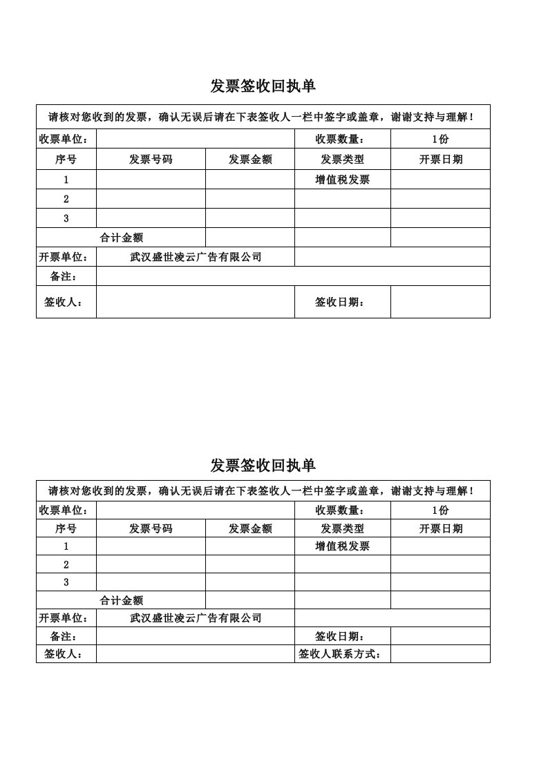 发票签收单回执单