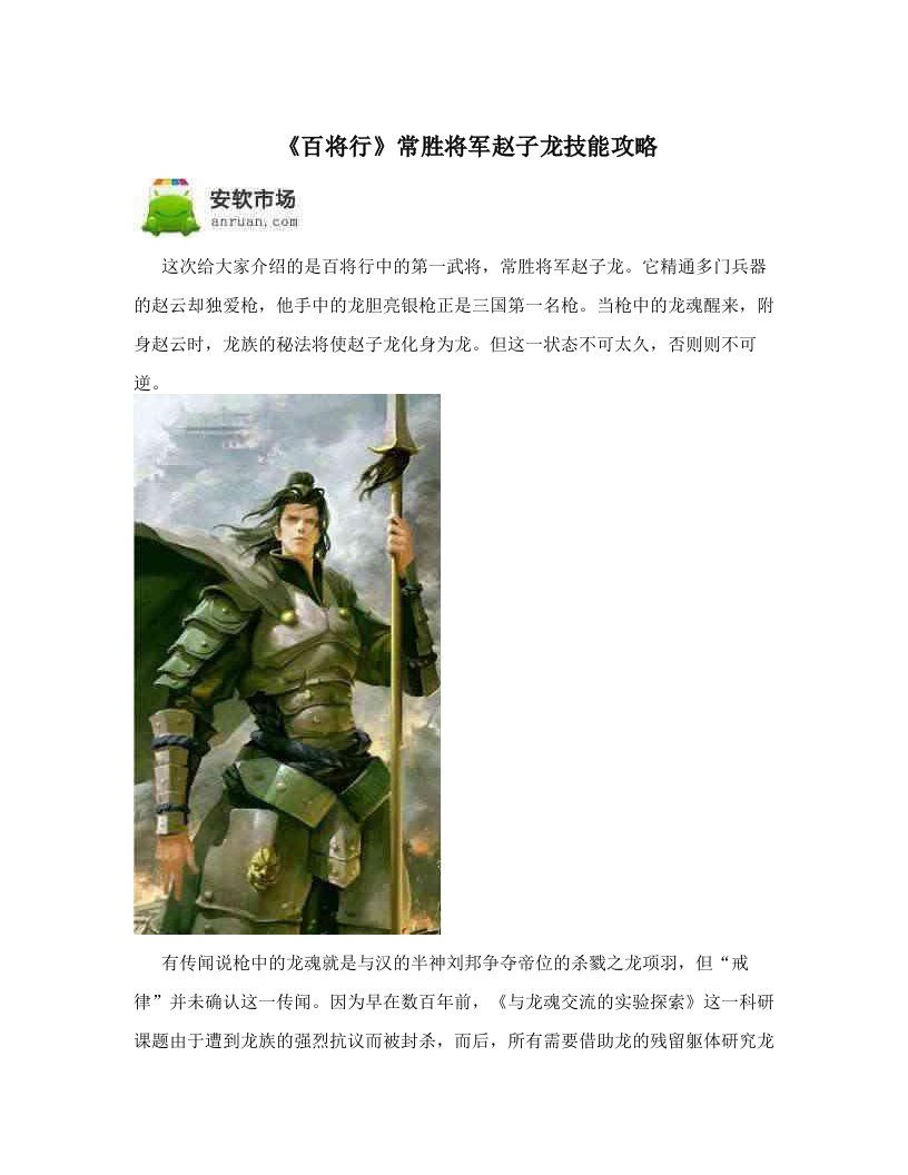 《百将行》常胜将军赵子龙技能攻略