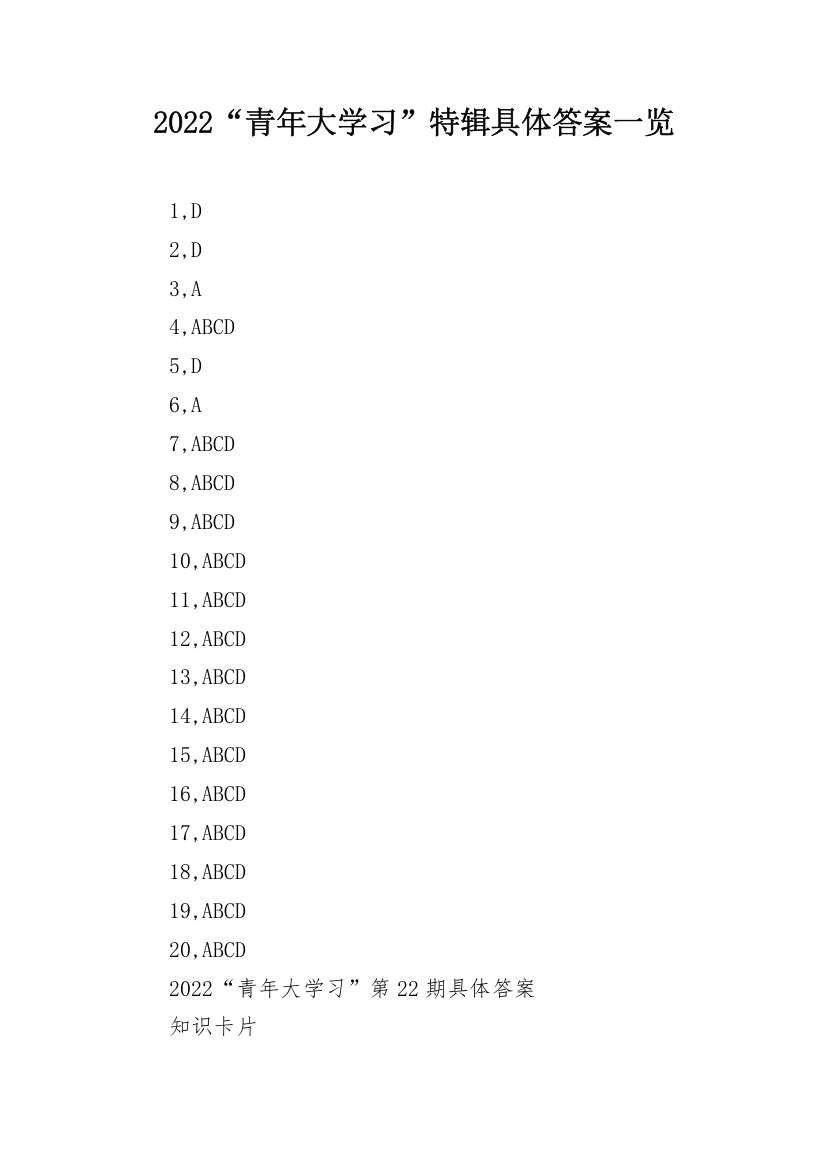 2022“青年大学习”特辑具体答案一览