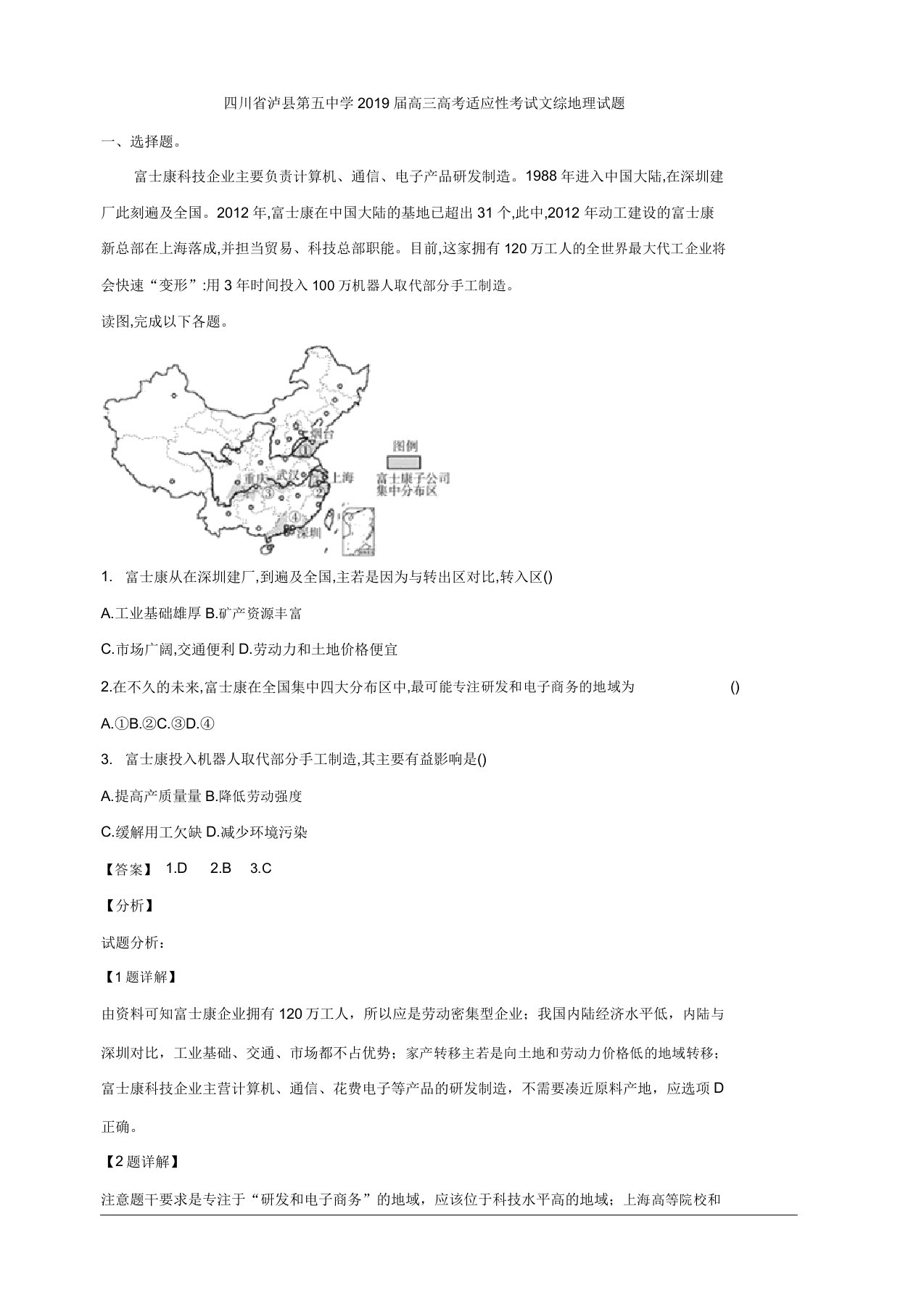 四川省泸县第五中学2019届高三高考适应性考试文综地理试题含解析