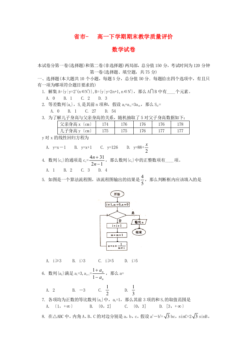 （整理版）市高一下学期期末教学质量评价