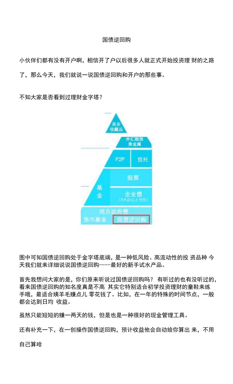 【10月7日】国债逆回购