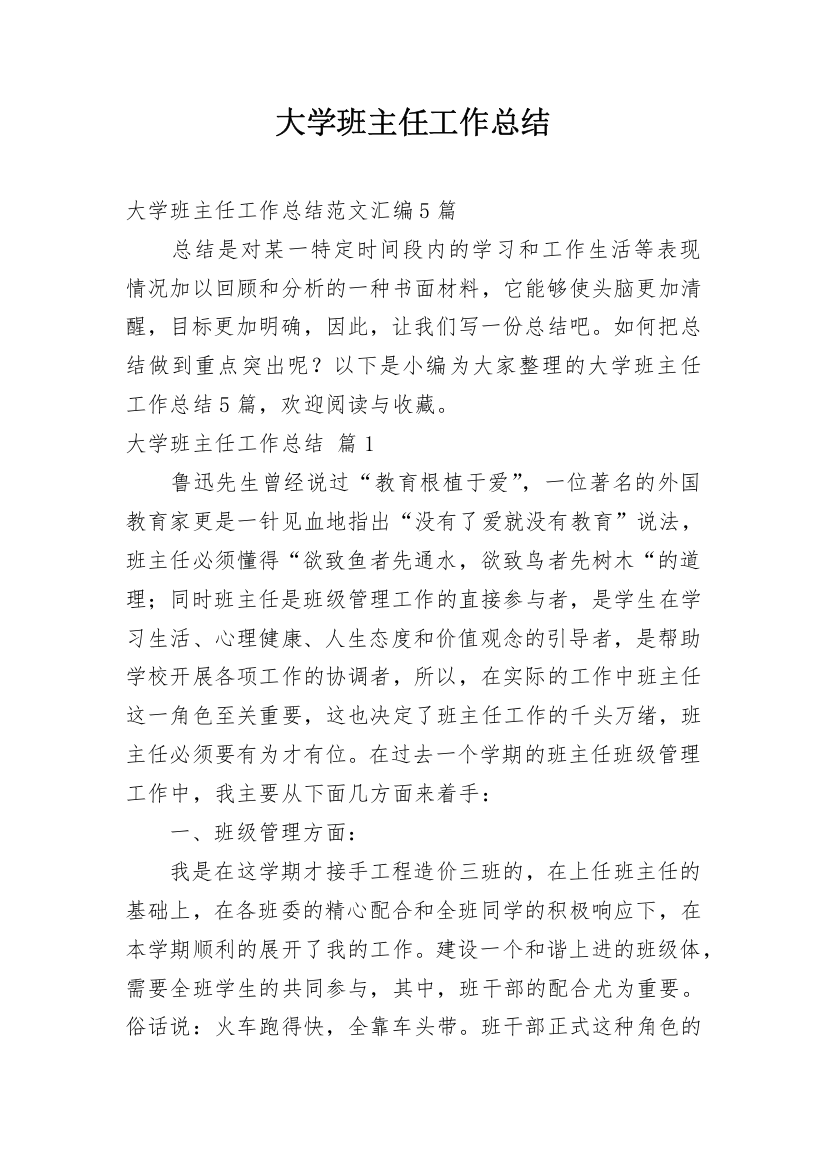 大学班主任工作总结_152