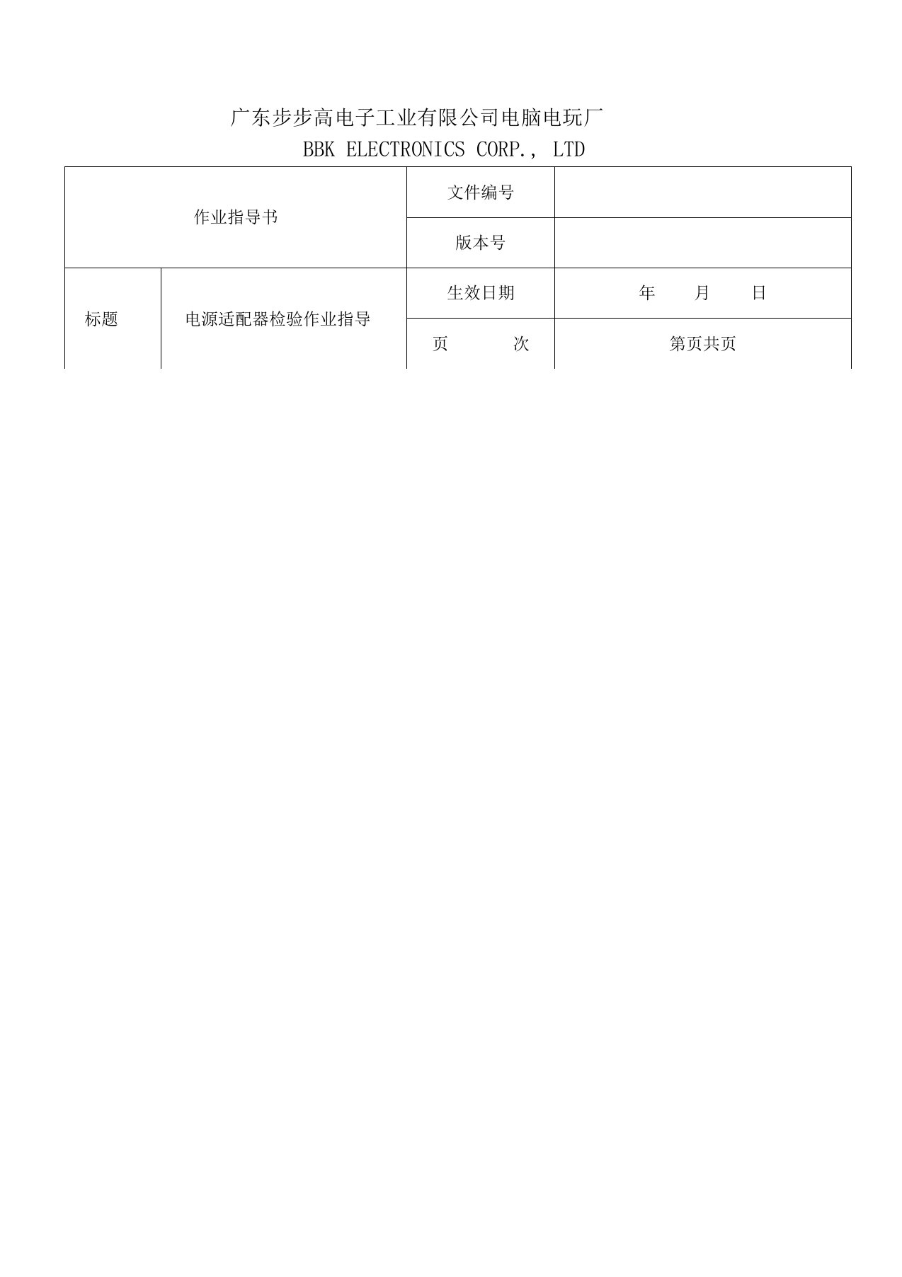 电源适配器检验作业指导