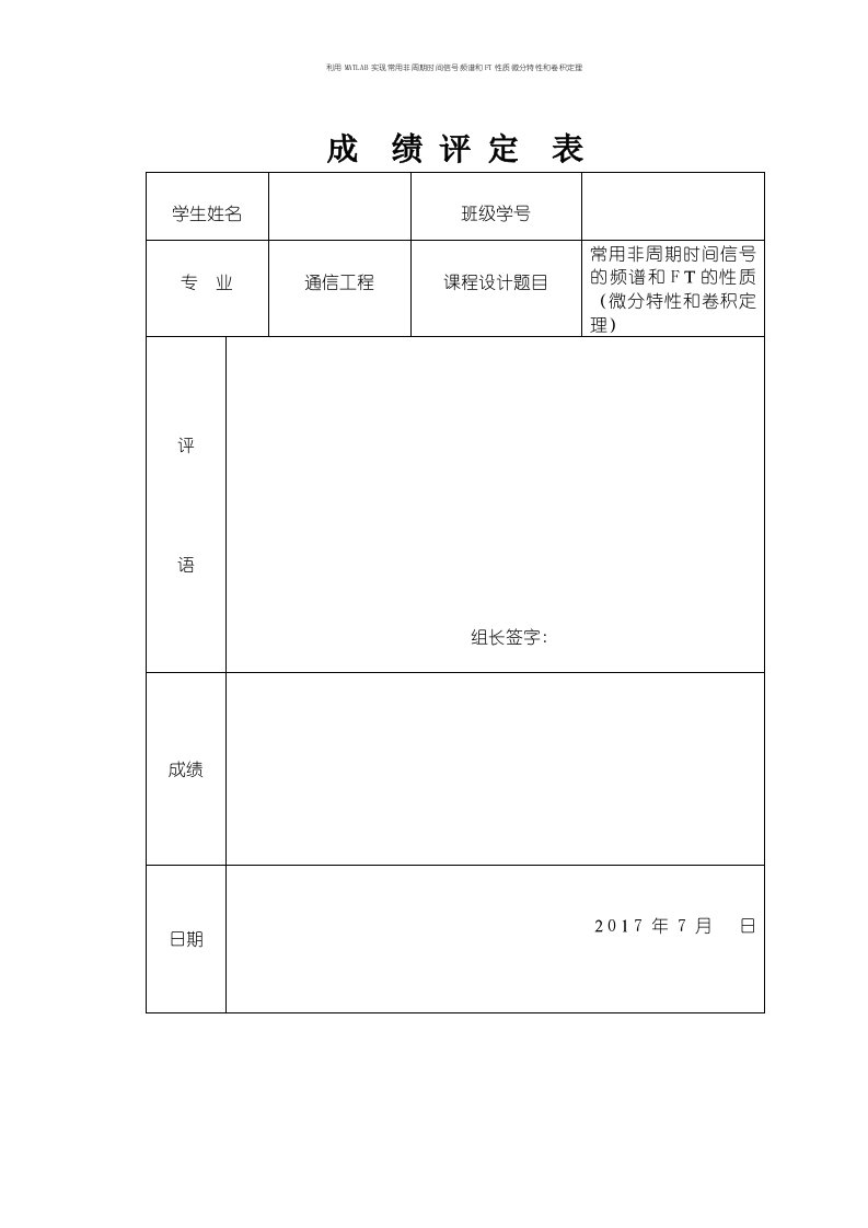 利用MATLAB实现常用非周期时间信号频谱和FT性质微分特性和卷积定理