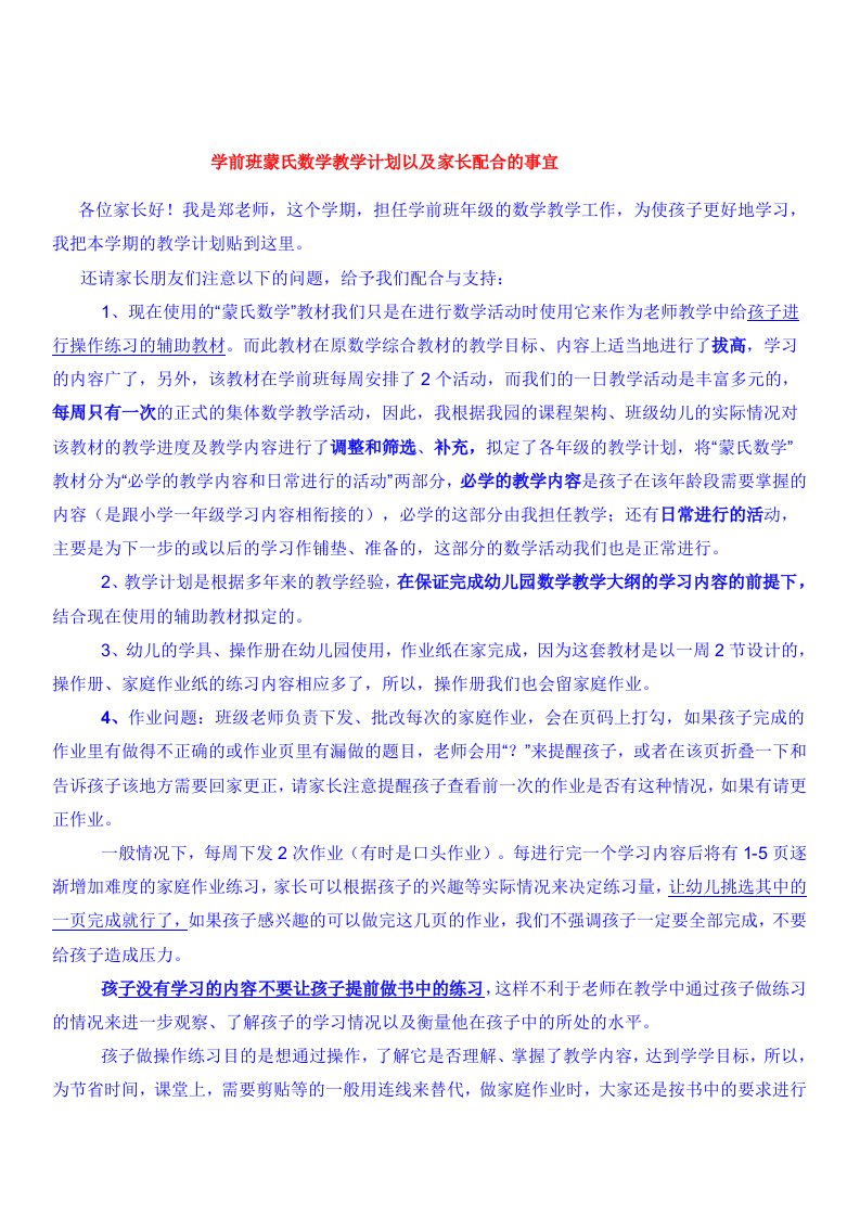 学前班蒙氏数学教学计划以及家长配合的事宜