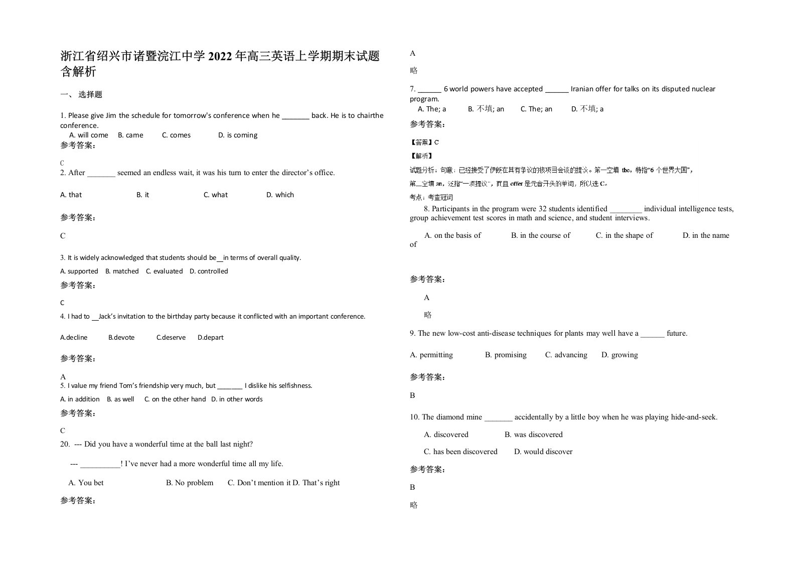 浙江省绍兴市诸暨浣江中学2022年高三英语上学期期末试题含解析