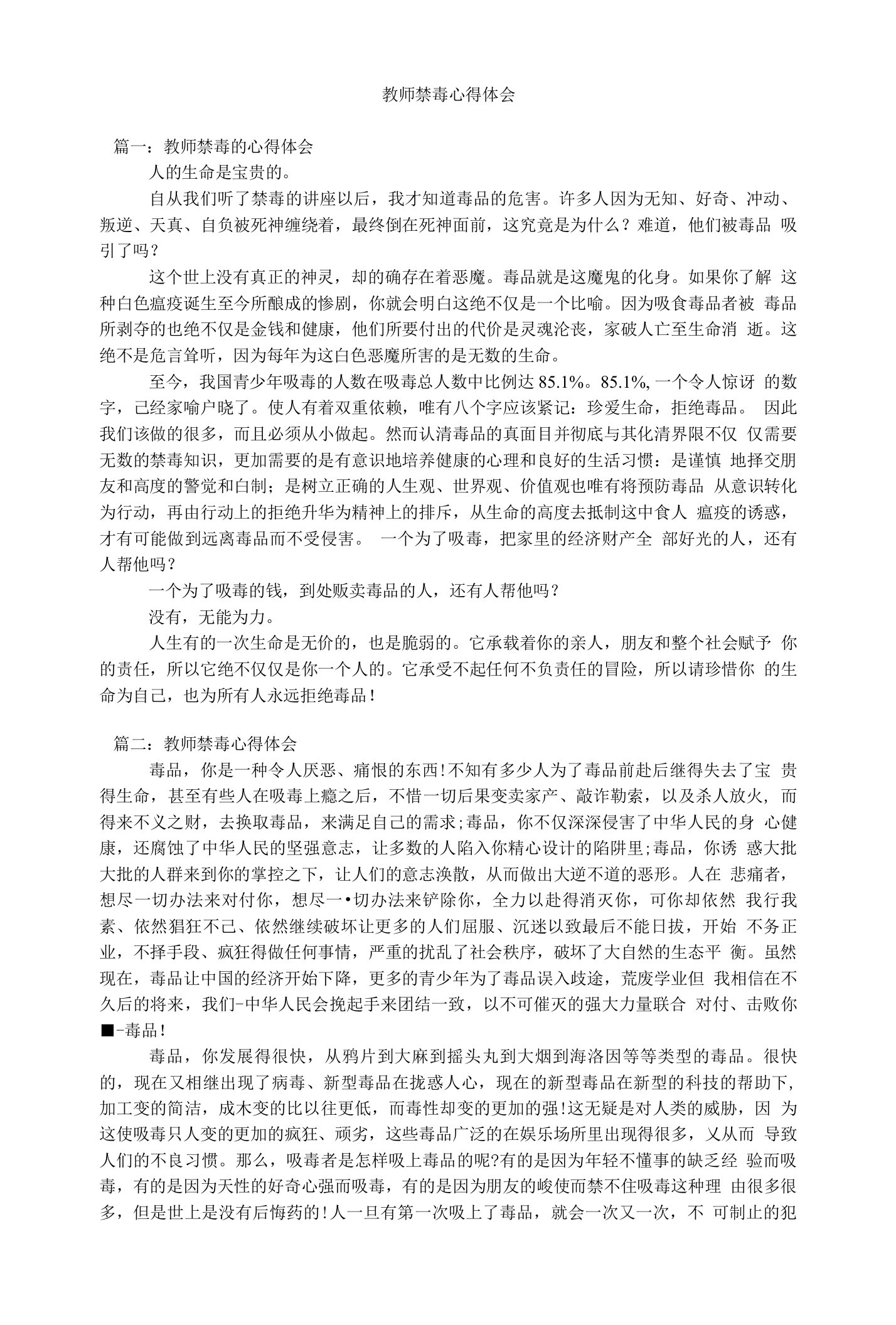 教师禁毒心得体会