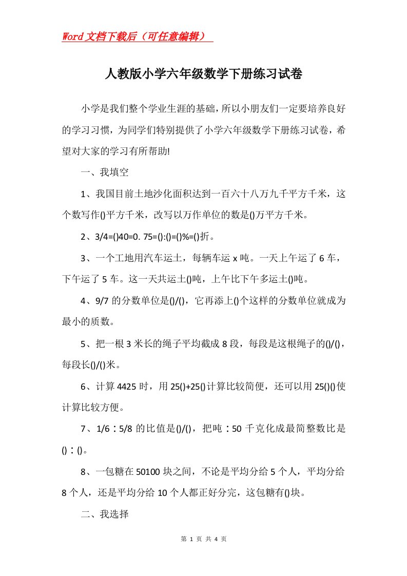 人教版小学六年级数学下册练习试卷