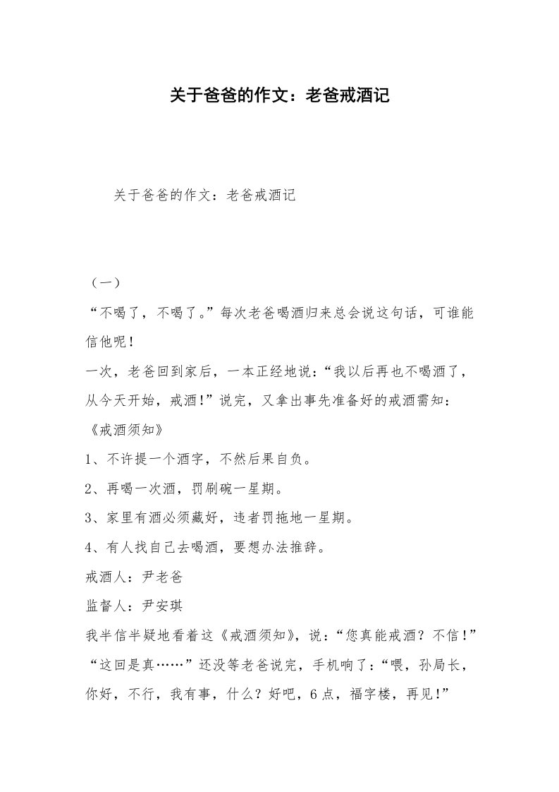 关于爸爸的作文：老爸戒酒记