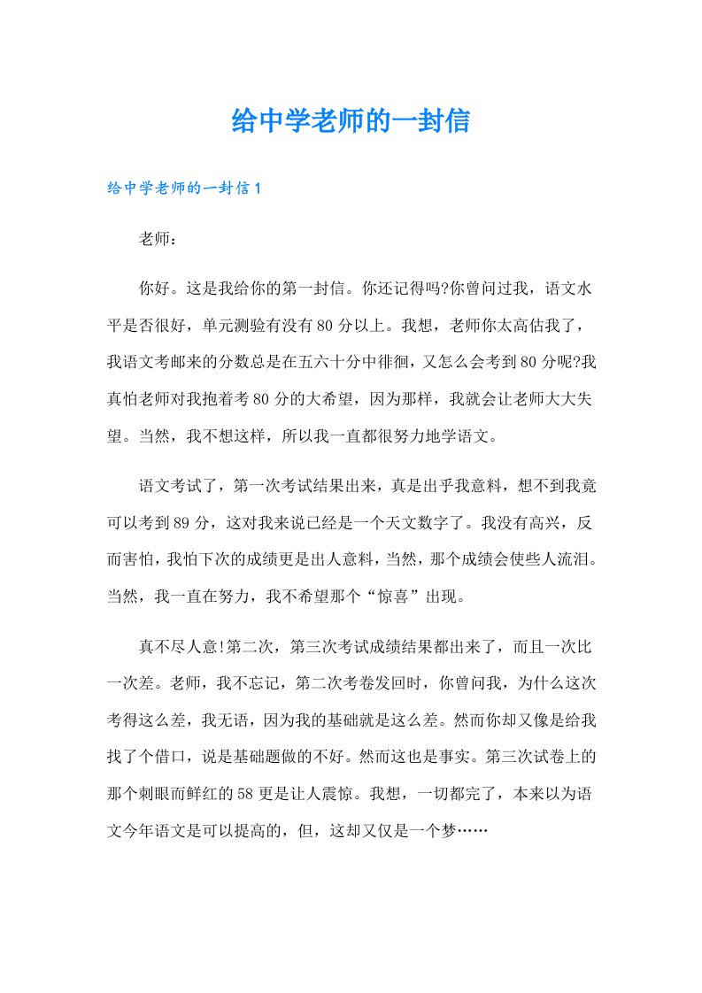 给中学老师的一封信