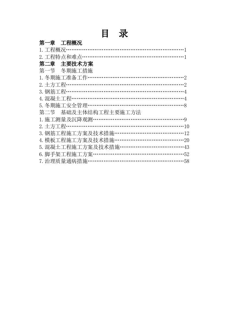 链篦机砼施工土建方案