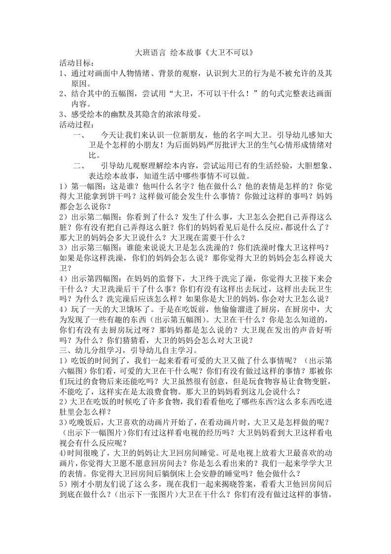 大卫不可以教案