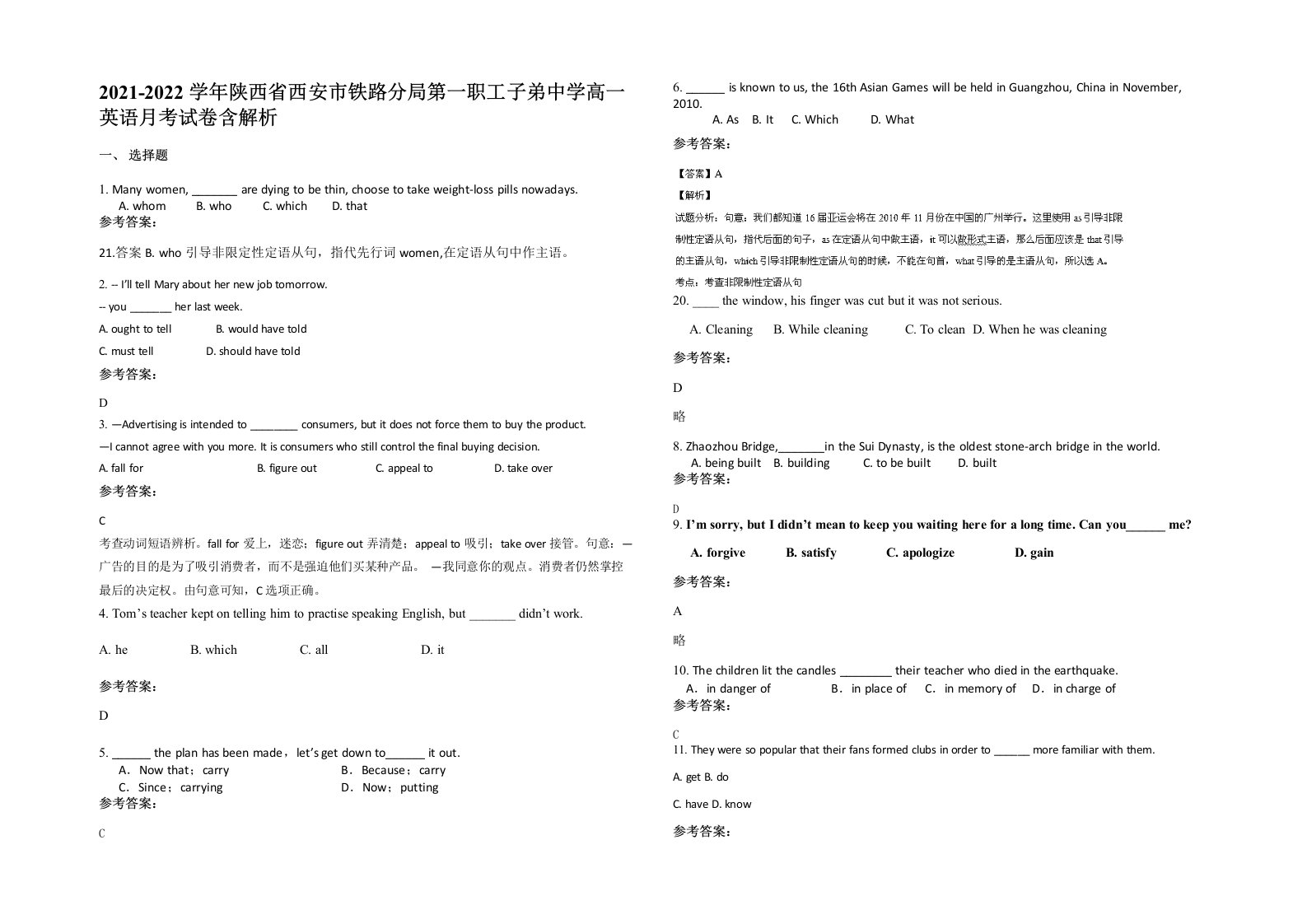 2021-2022学年陕西省西安市铁路分局第一职工子弟中学高一英语月考试卷含解析