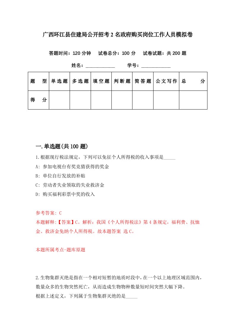 广西环江县住建局公开招考2名政府购买岗位工作人员模拟卷第13期