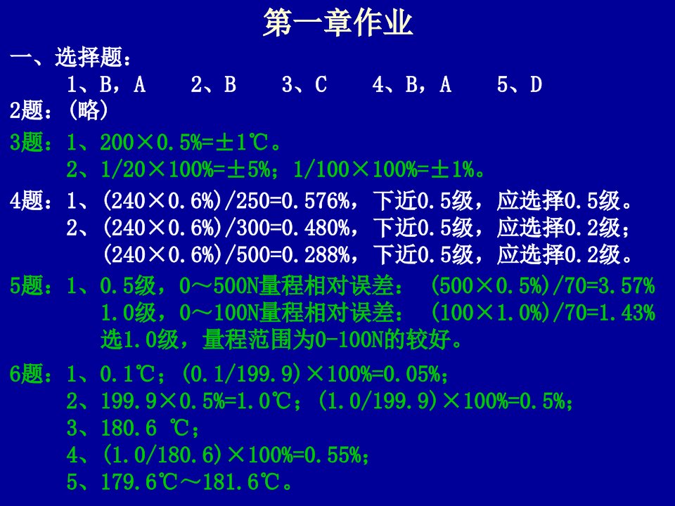 自动检测技术及其应用梁森第二版课后标准答案