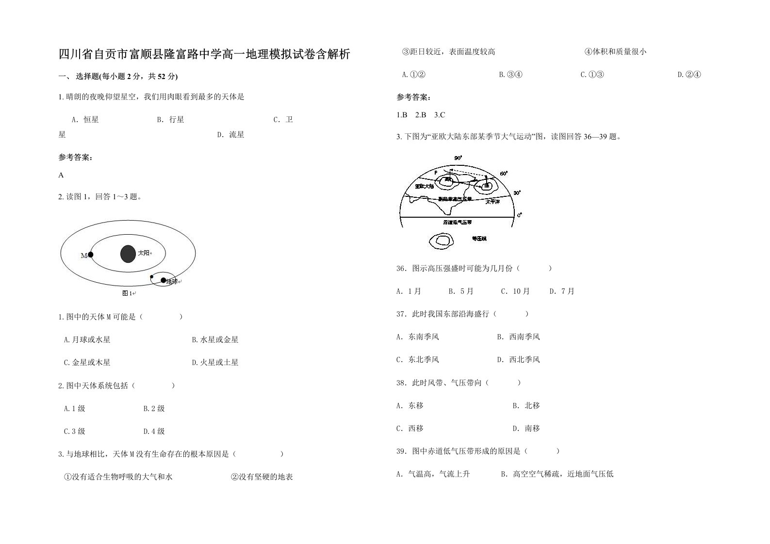 四川省自贡市富顺县隆富路中学高一地理模拟试卷含解析