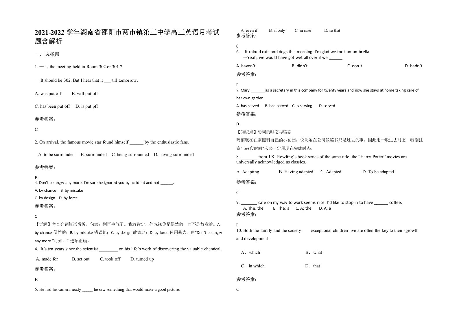 2021-2022学年湖南省邵阳市两市镇第三中学高三英语月考试题含解析