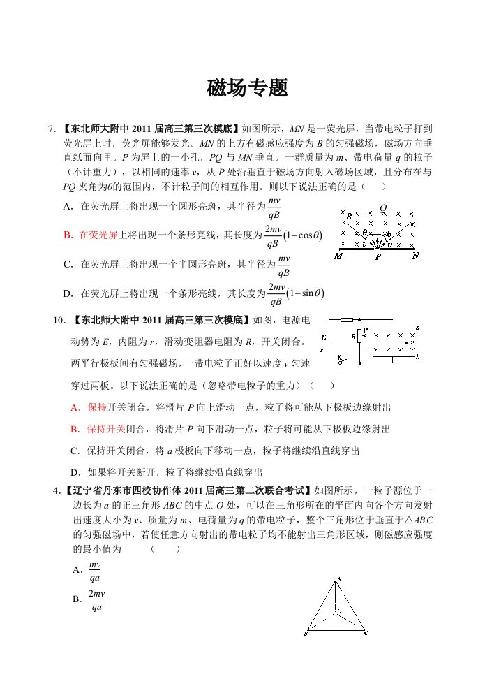 高中物理——磁场专题讲解+经典例题