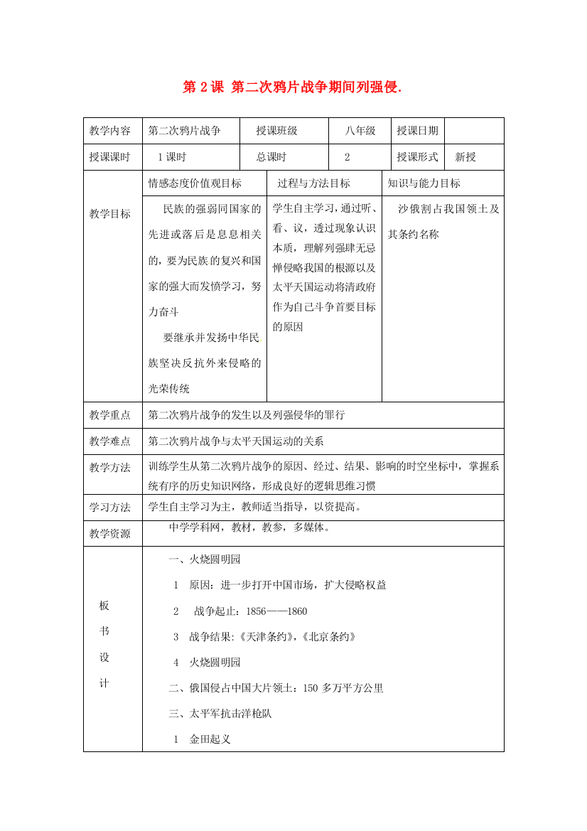 湖南省常德市第九中学八年级历史上册