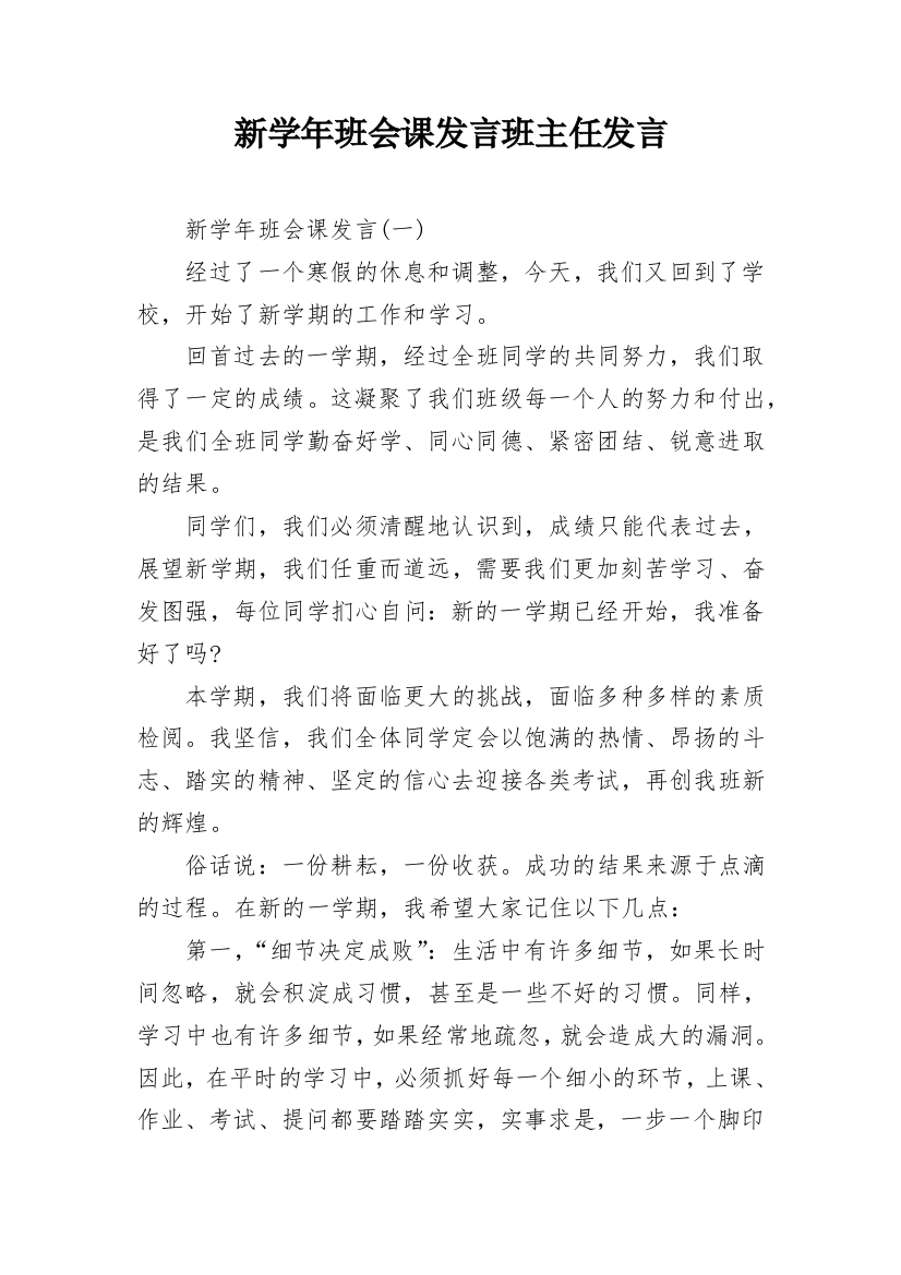 新学年班会课发言班主任发言