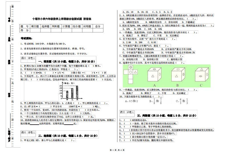 十堰市小学六年级数学上学期综合检测试题