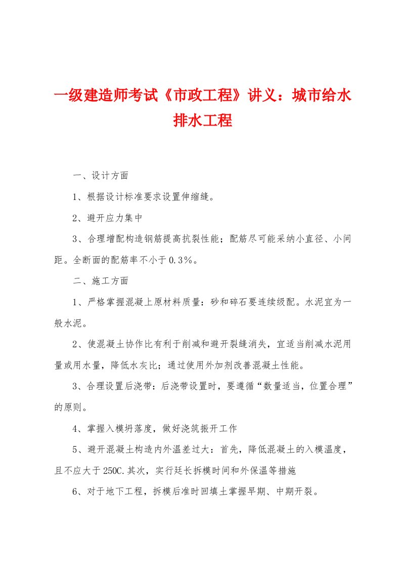 一级建造师考试《市政工程》讲义：城市给水排水工程