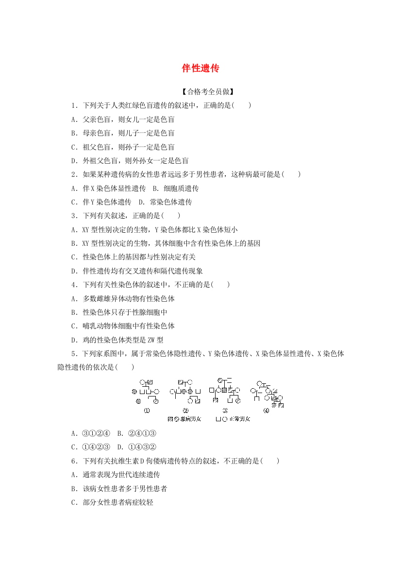 2020-2021学年新教材高中生物