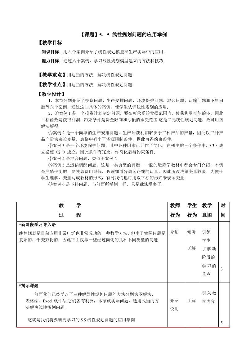 线性规划的的应用举例1