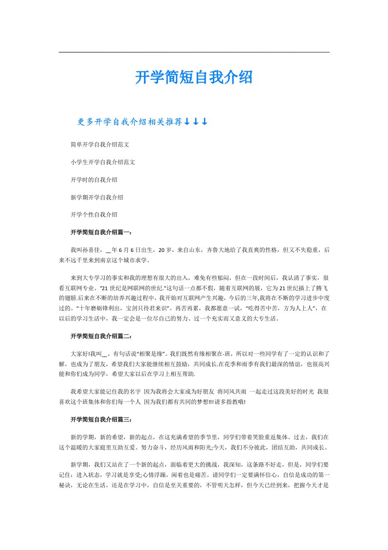 开学简短自我介绍