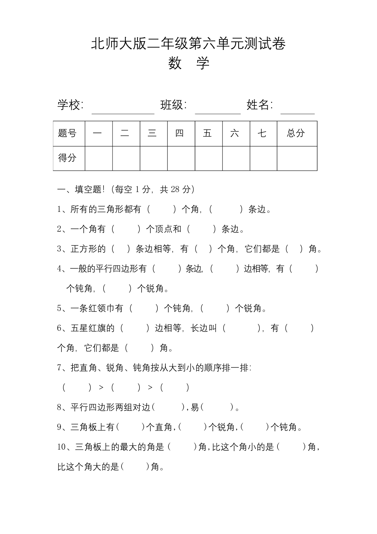 北师大版二年级数学下册第六单元测试卷及答案