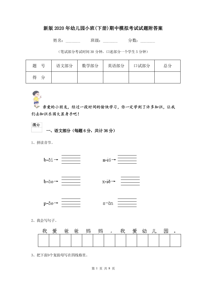 新版2020年幼儿园小班(下册)期中模拟考试试题附答案