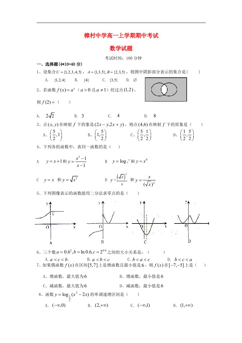 江西省玉山县高一数学上学期期中考试试题（无答案）新人教A版