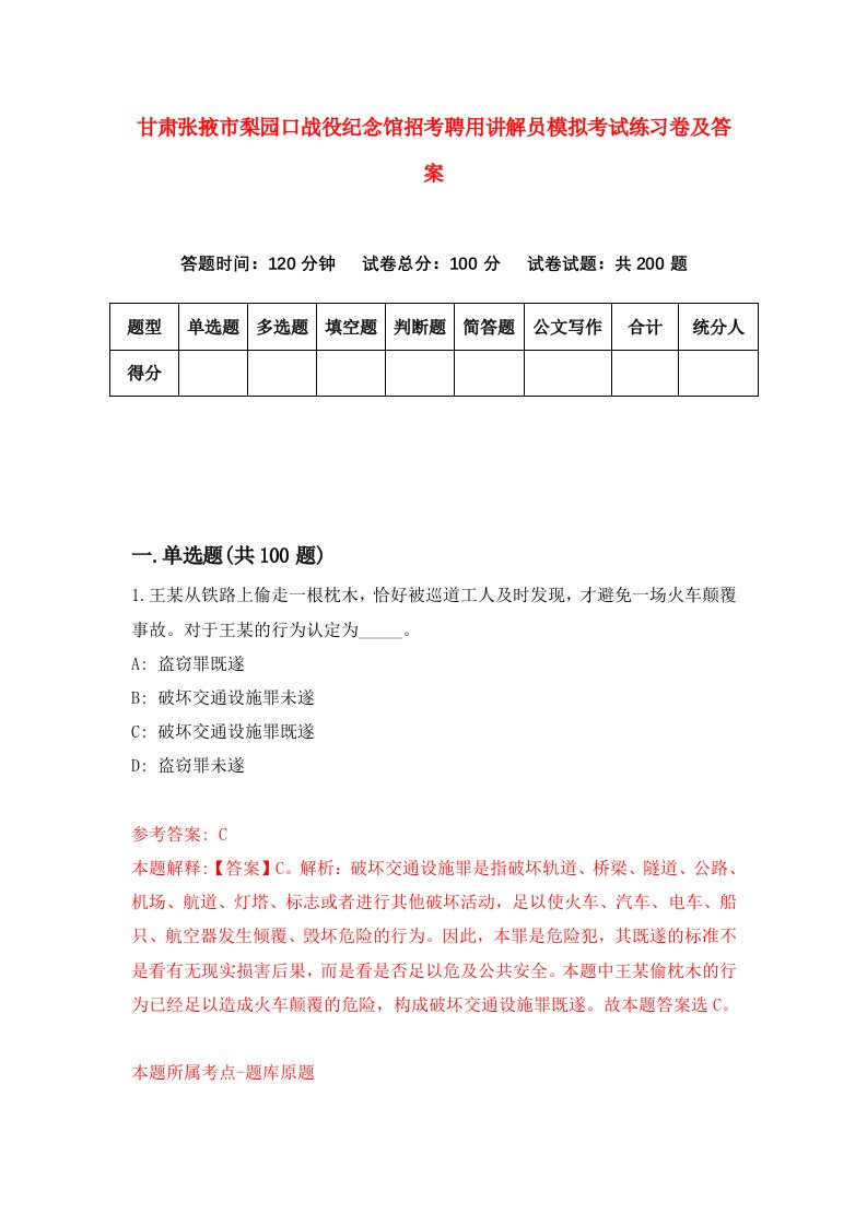 甘肃张掖市梨园口战役纪念馆招考聘用讲解员模拟考试练习卷及答案第0期