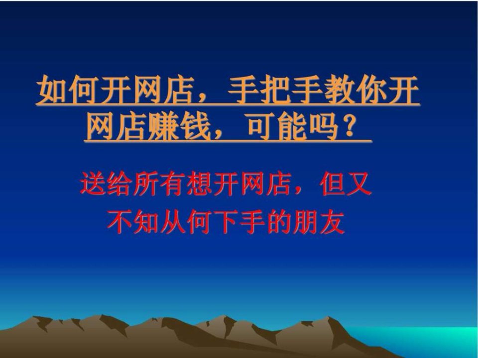 如何开网店手把手教你开网店赚钱可能吗