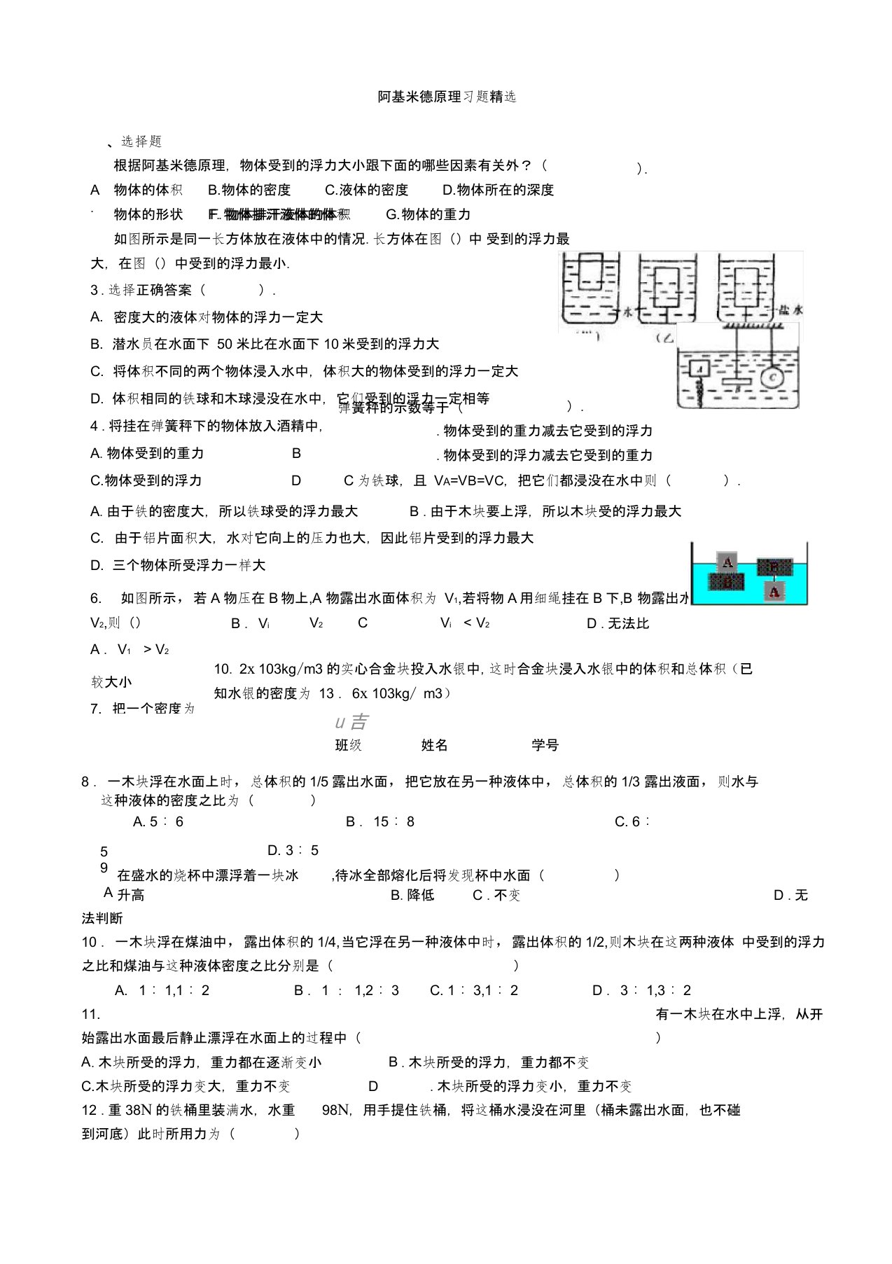 阿基米德原理练习题—含答案,推荐文档