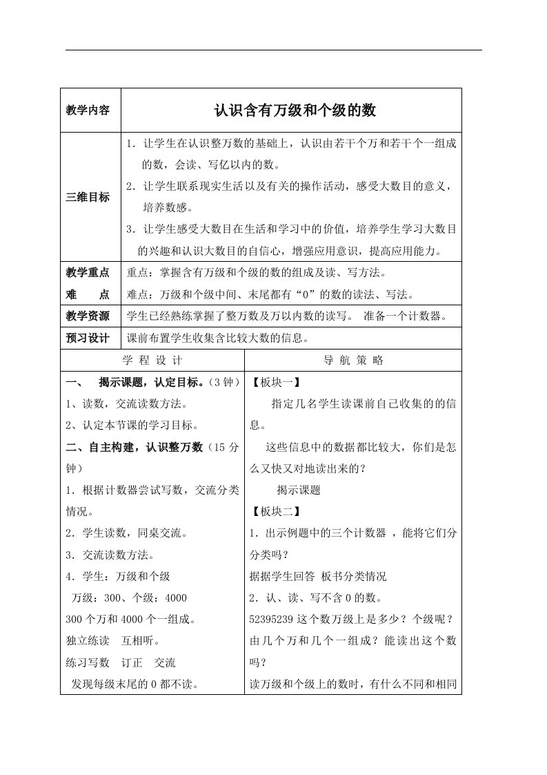 苏教版四年级上册数学教案